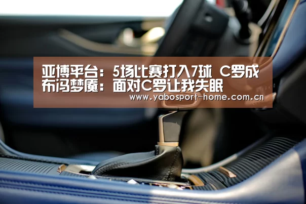 亚博平台:5场比赛打入7球 C罗成布冯梦魇:面对C罗让我失眠(图4) 亚博app
