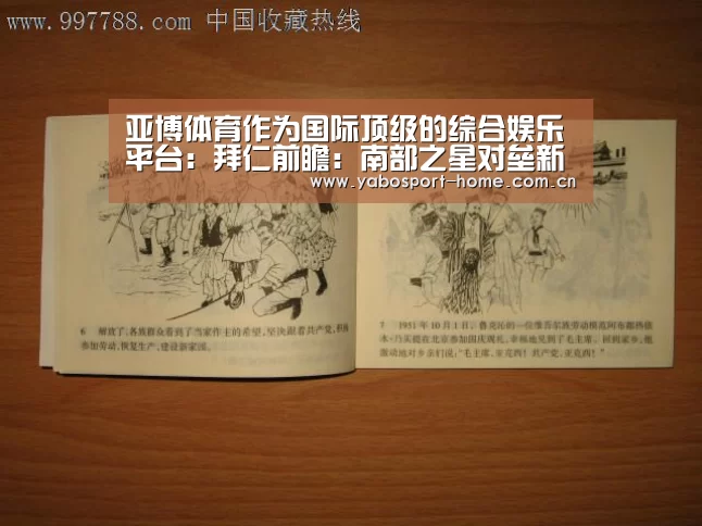亚博体育作为国际顶级的综合娱乐平台:拜仁前瞻:南部之星对垒新任主帅 轮换死磕皇马(图3) 成为全球娱乐玩家的信赖首选。