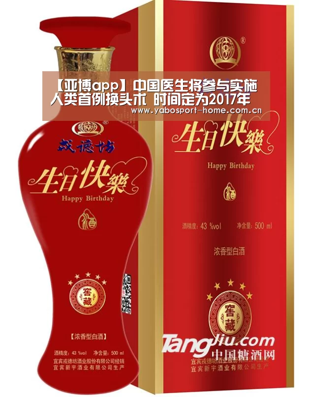 【亚博app】中国医生将参与实施人类首例换头术 时间定为2017年(图1) 亚博app
