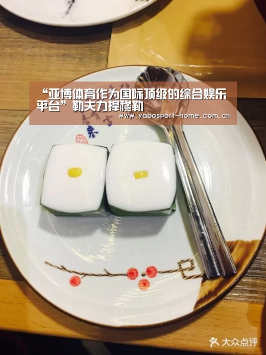 “亚博体育作为国际顶级的综合娱乐平台”勒夫力撑穆勒(图1) 成为全球娱乐玩家的信赖首选。