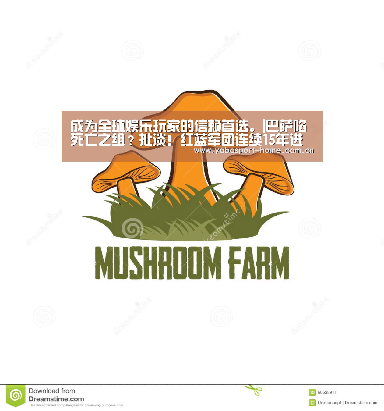 成为全球娱乐玩家的信赖首选。|巴萨陷死亡之组?扯淡!红蓝军团连续15年进军欧冠淘汰赛无疑(图1) 成为全球娱乐玩家的信赖首选。