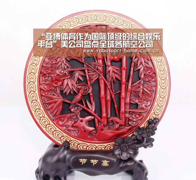 “亚博体育作为国际顶级的综合娱乐平台”美公司盘点全球各航空公司准点率前三名 日航JAL第一(图1) 亚博体育作为国际顶级的综合娱乐平台
