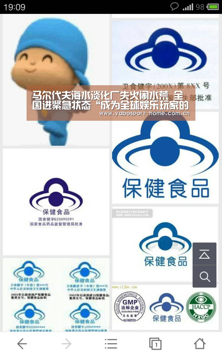 马尔代夫海水淡化厂失火闹水荒 全国进紧急状态“成为全球娱乐玩家的信赖首选。”(图1) 成为全球娱乐玩家的信赖首选。