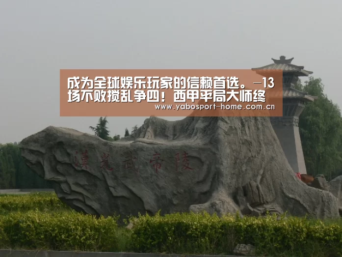 成为全球娱乐玩家的信赖首选。-13场不败搅乱争四!西甲平局大师终于爆发,今年冲击双冠王(图2) 成为全球娱乐玩家的信赖首选。