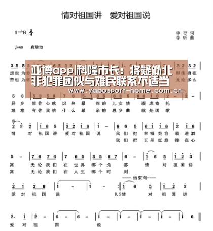 亚博app|科隆市长:将疑似北非犯罪团伙与难民联系不适当(图1) 亚博平台