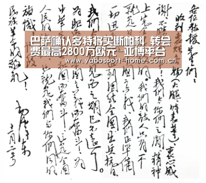 巴萨确认多特将买断帕科 转会费最高2800万欧元-亚博平台(图3) 亚博app