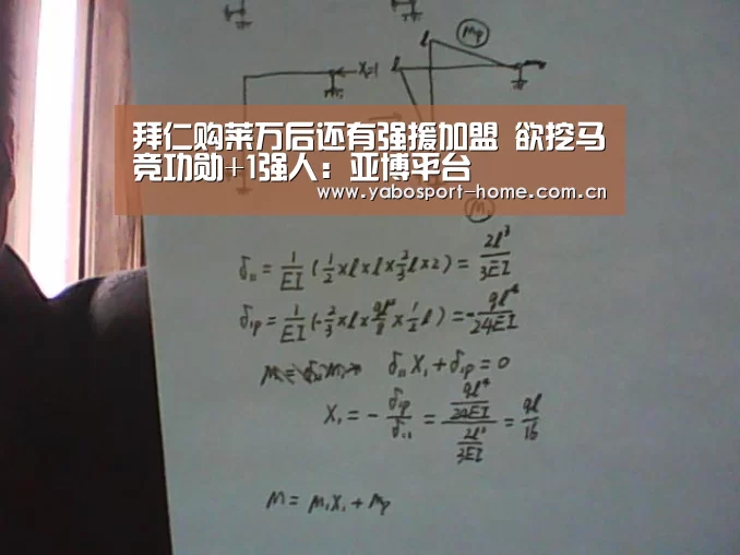 拜仁购莱万后还有强援加盟 欲挖马竞功勋+1强人:亚博平台(图4) 成为全球娱乐玩家的信赖首选。