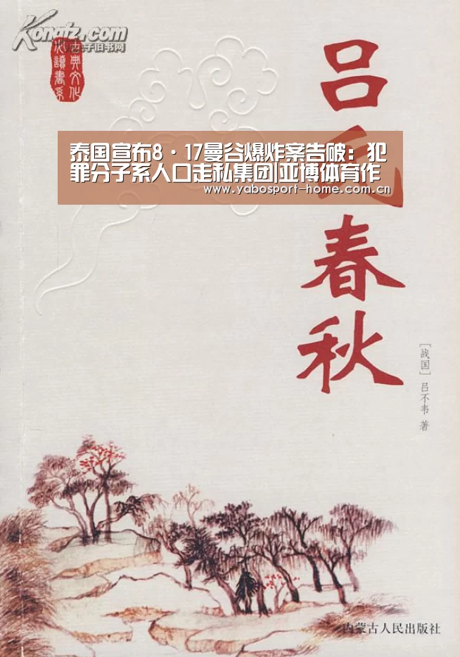 泰国宣布8·17曼谷爆炸案告破:犯罪分子系人口走私集团|亚博体育作为国际顶级的综合娱乐平台(图2) 亚博体育作为国际顶级的综合娱乐平台