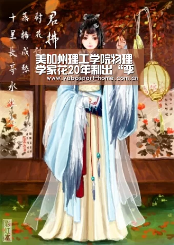 美加州理工学院物理学家花20年制出“孪生”雪花(图):成为全球娱乐玩家的信赖首选。(图1) 成为全球娱乐玩家的信赖首选。