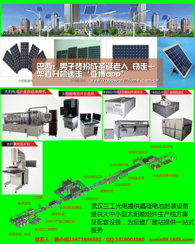 巴西:男子装扮成圣诞老人 窃走一架直升机逃走‘亚博app’(图1) 亚博app
